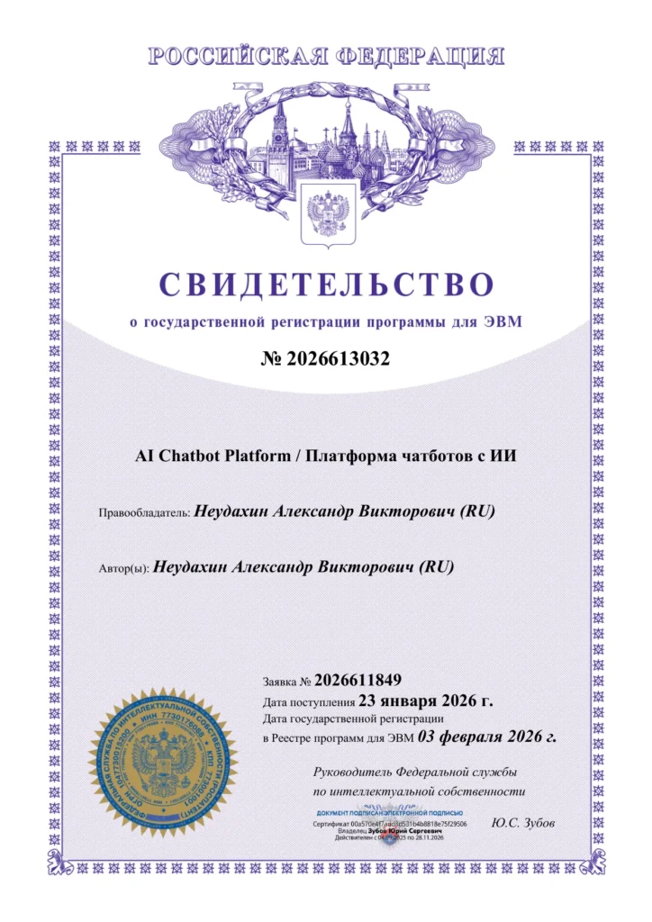 Скан свидетельства № 2026613032